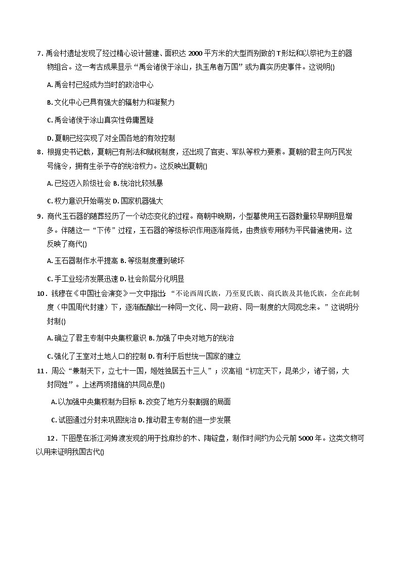湖北省丹江口市第二中学2025-2026学年高一上学期9月考试历史试卷(含答案)第2页