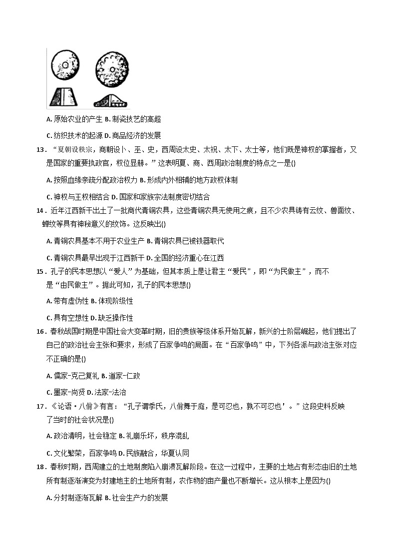 湖北省丹江口市第二中学2025-2026学年高一上学期9月考试历史试卷(含答案)第3页