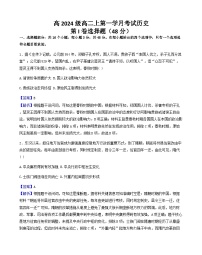 四川省泸县第五中学2025-2026学年高二上学期第一学月月考历史试题（解析版）