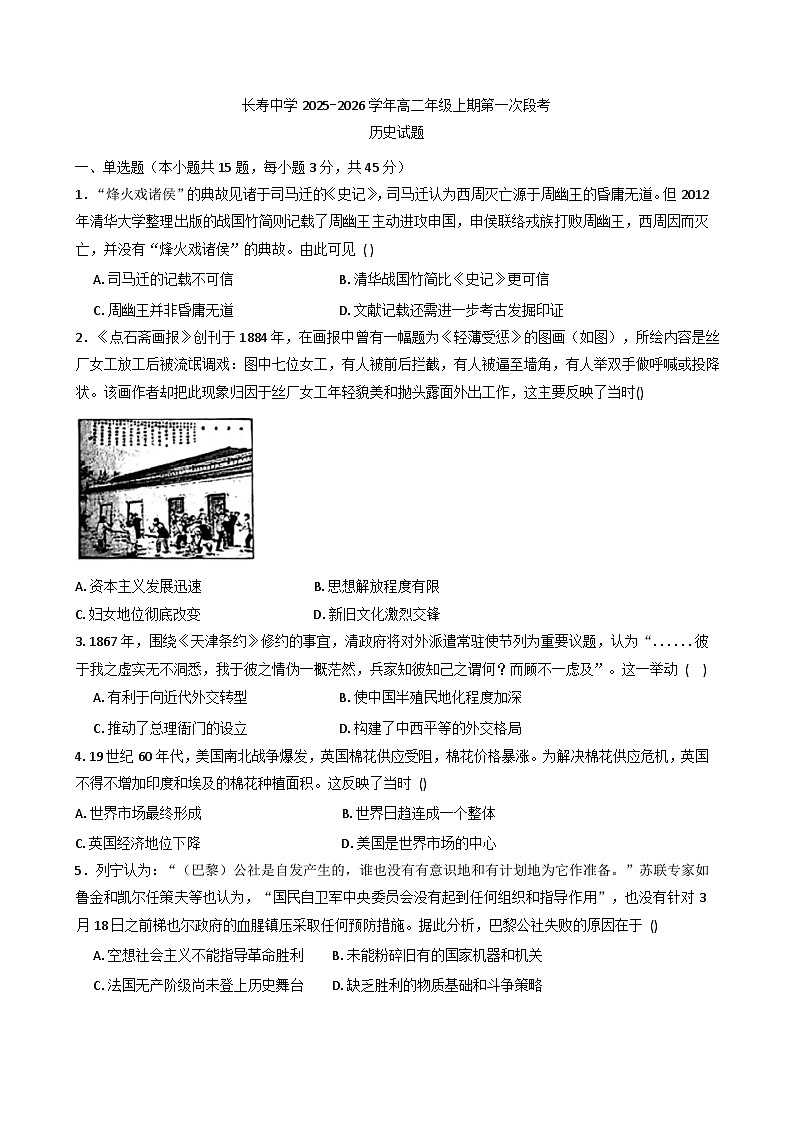 重庆市长寿中学校2025-2026学年高二上学期第一次段考历史试题(含答案)第1页