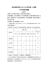 河北省部分高中2025-2026学年高一上学期9月月考历史试卷（学生版）