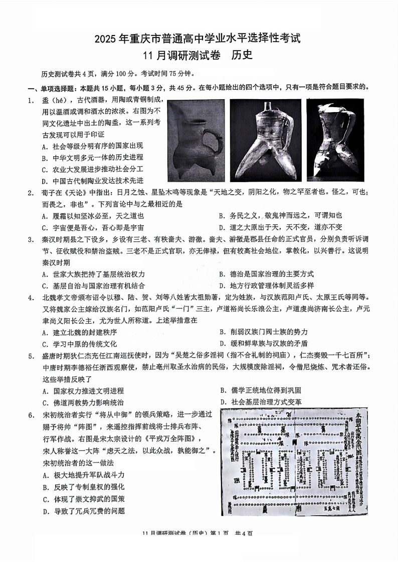 2025届重庆市康德卷高三下学期11月调研-历史试卷(含答案)第1页