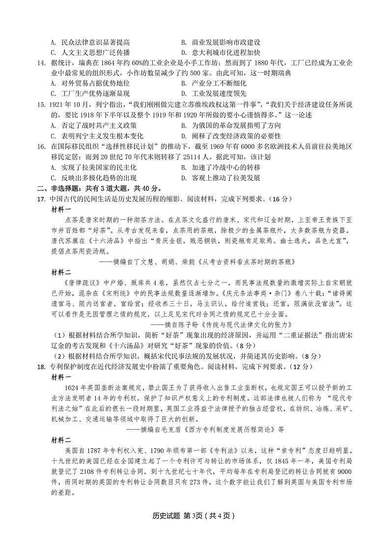 广东省高考研究会2025届高三下学期毕业班调研考试(一)-历史试卷(含答案)第3页