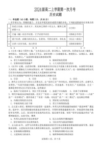 河北省保定市唐县第一中学2025-2026学年高二上学期9月月考历史试卷
