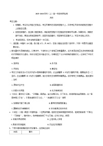 河南天一大联考2025-2026学年(上)高一上学期9月检测历史试卷