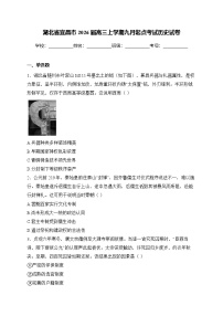 湖北省宜昌市2026届高三上学期九月起点考试历史试卷（含解析）