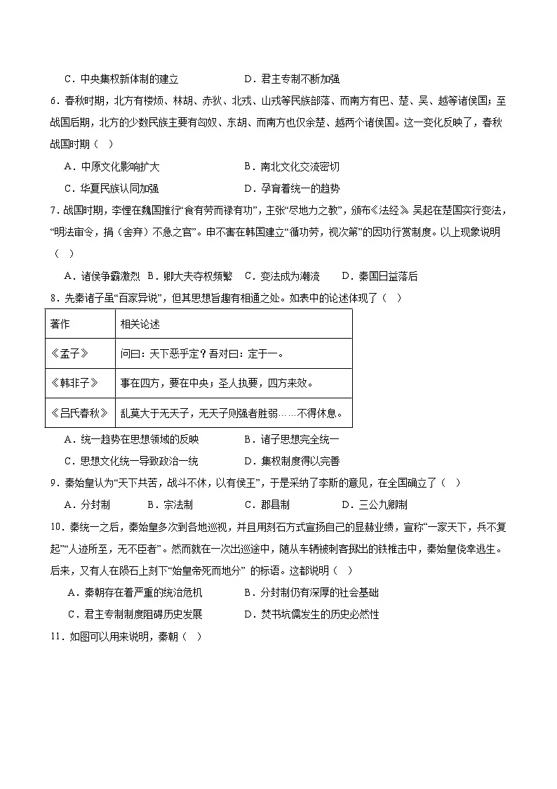 江苏省通州高级中学2024-2025学年高一上学期第一次阶段测试历史试卷(含答案)第2页