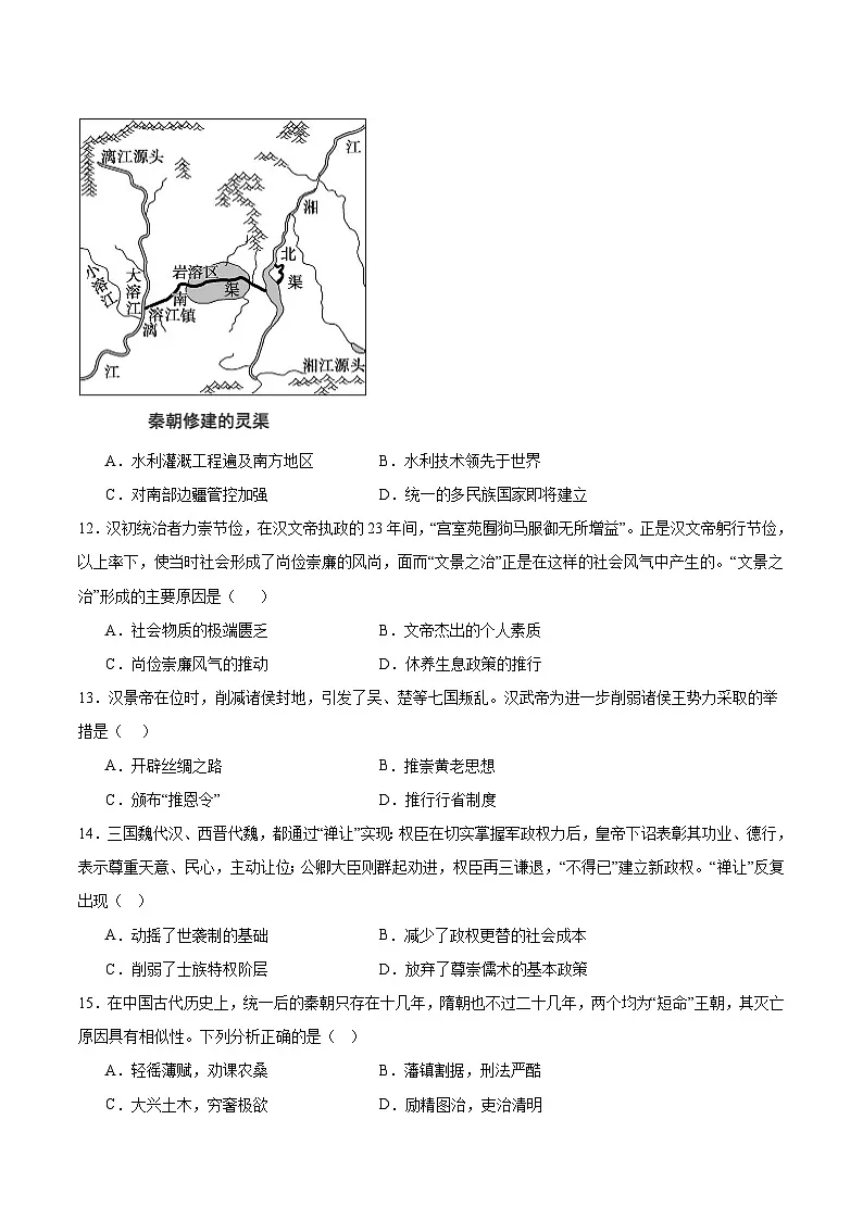 江苏省通州高级中学2024-2025学年高一上学期第一次阶段测试历史试卷(含答案)第3页