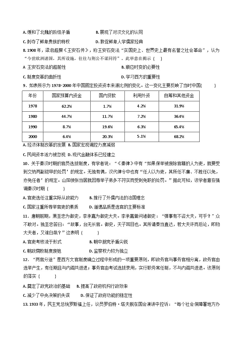 山东省德州市夏津第一中学2025-2026学年高二上学期九月月考历史试题第2页