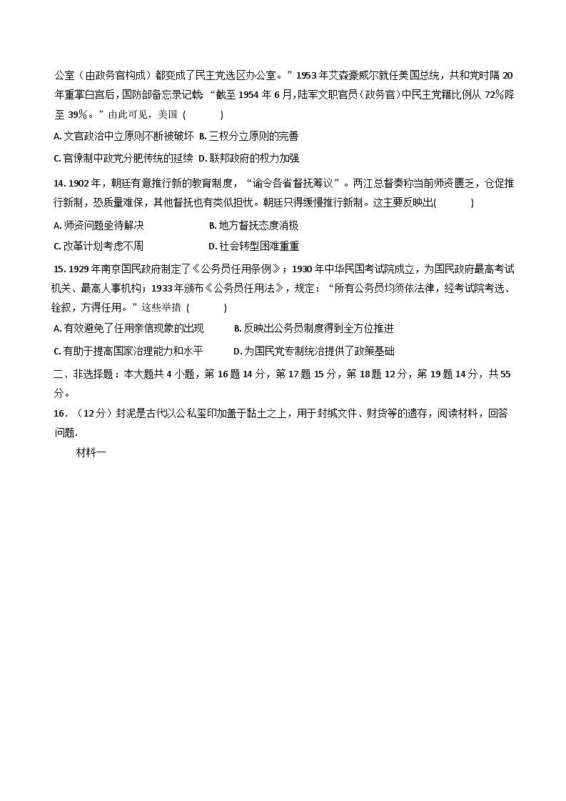 山东省德州市夏津第一中学2025-2026学年高二上学期九月月考历史试题第3页