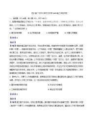 四川省广元市川师大万达中学2025-2026学年高三上学期第二次检测（9月）历史试题（解析版）