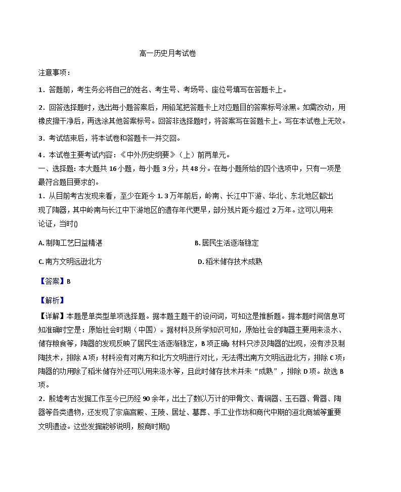 云南省玉溪市元江哈尼族彝族傣族自治县第一中学等校2025-2026学年高一上学期9月月考历史试卷(解析版)第1页