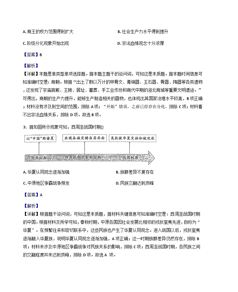 云南省玉溪市元江哈尼族彝族傣族自治县第一中学等校2025-2026学年高一上学期9月月考历史试卷(解析版)第2页