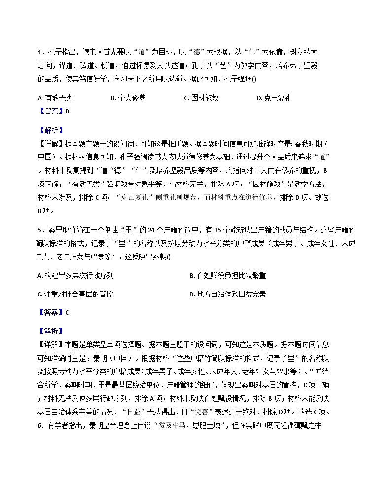 云南省玉溪市元江哈尼族彝族傣族自治县第一中学等校2025-2026学年高一上学期9月月考历史试卷(解析版)第3页