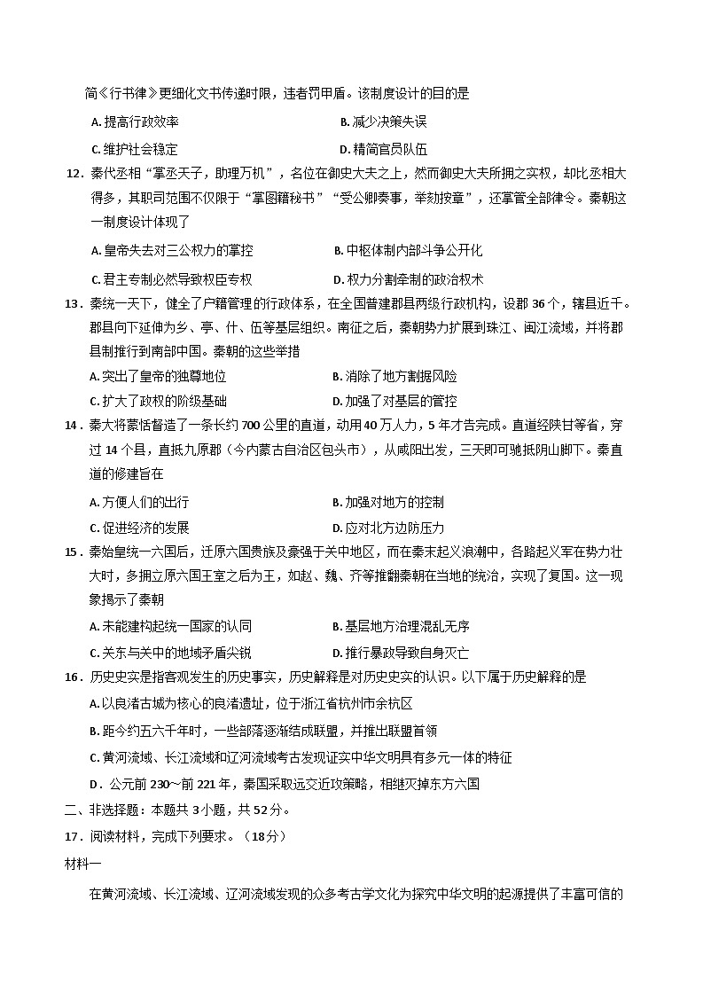 四川省成都市浦江县2025-2026学年高一上学期第一次月考历史试题(含答案)第3页