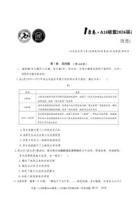 安徽省部分学校2025-2026学年高三上学期9月月考历史试卷含答案
