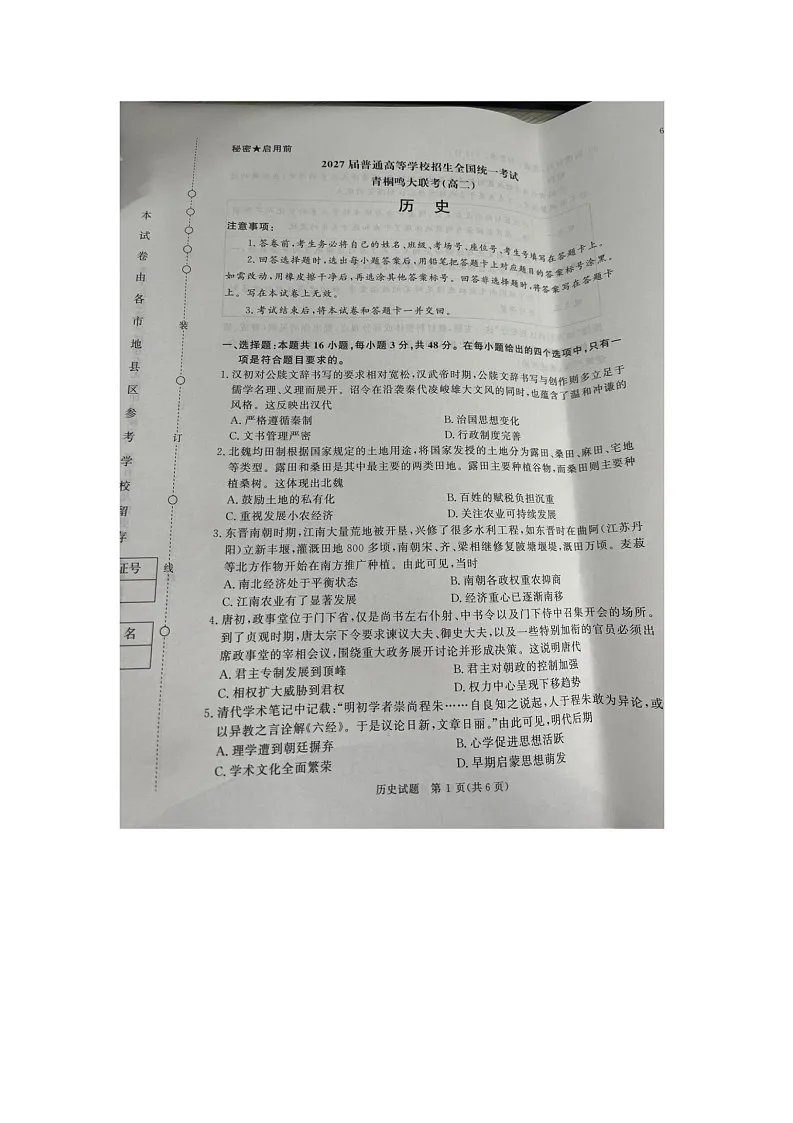 河南省青桐鸣大联考2025-2026学年高二上学期9月月考历史试卷第1页