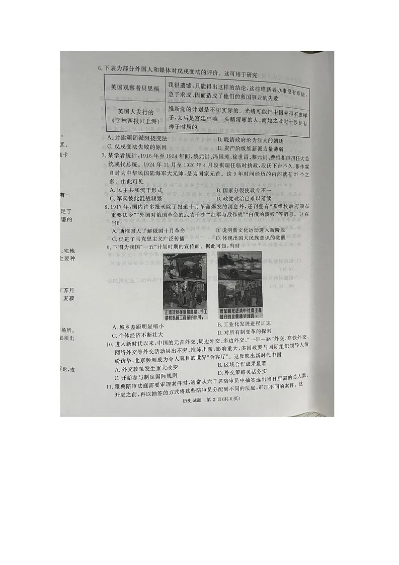 河南省青桐鸣大联考2025-2026学年高二上学期9月月考历史试卷第2页