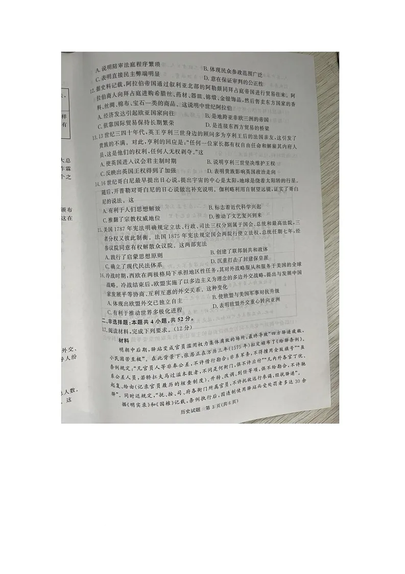 河南省青桐鸣大联考2025-2026学年高二上学期9月月考历史试卷第3页