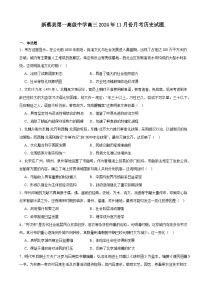 河南省驻马店市新蔡县第一高级中学2024-2025学年高三上学期11月月考历史试题