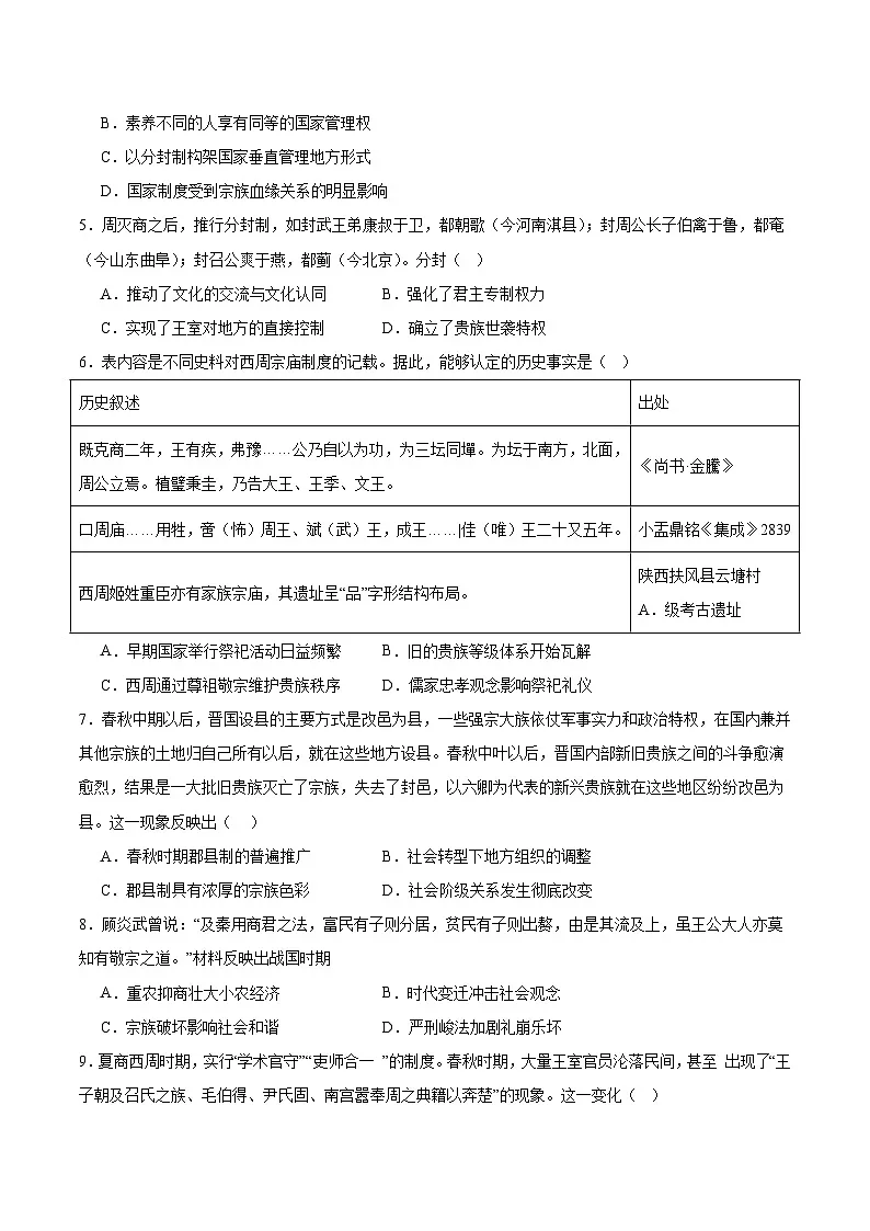 2025淄博十一中高一上学期10月第一次月考试题历史含答案第2页
