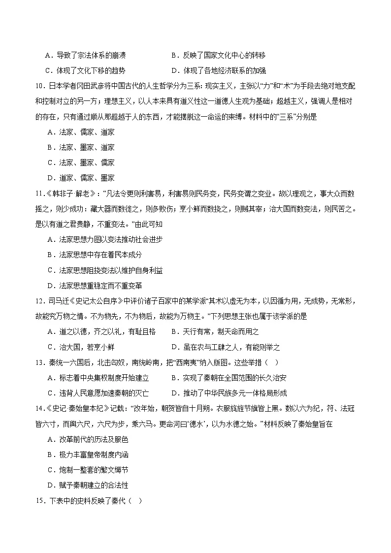 2025淄博十一中高一上学期10月第一次月考试题历史含答案第3页