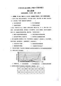 江苏省南京市中华中学2025-2026学年高二上学期9月月考历史试题