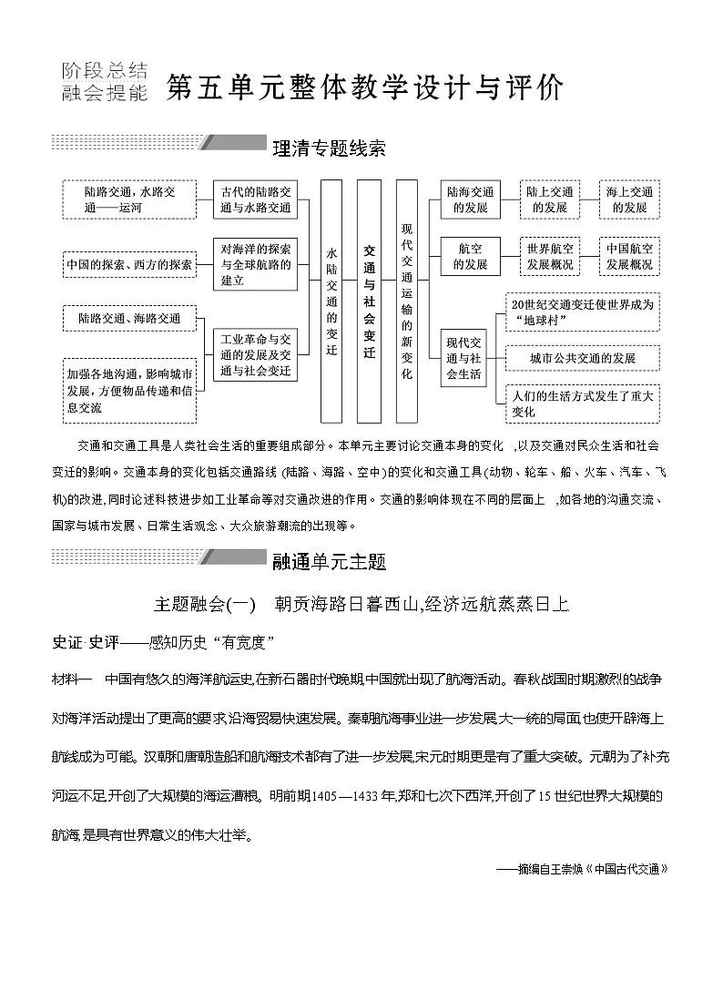 高二历史(统编版)选择性必修2导学案阶段总结第五单元整体教学设计与评价(Word版附解析)第1页