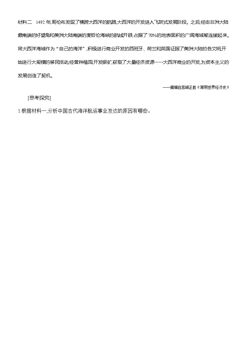 高二历史(统编版)选择性必修2导学案阶段总结第五单元整体教学设计与评价(Word版附解析)第2页
