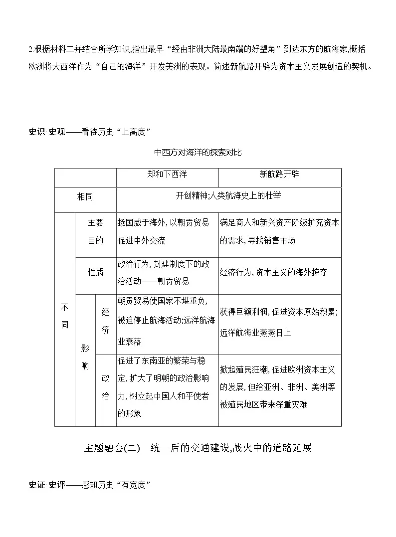 高二历史(统编版)选择性必修2导学案阶段总结第五单元整体教学设计与评价(Word版附解析)第3页