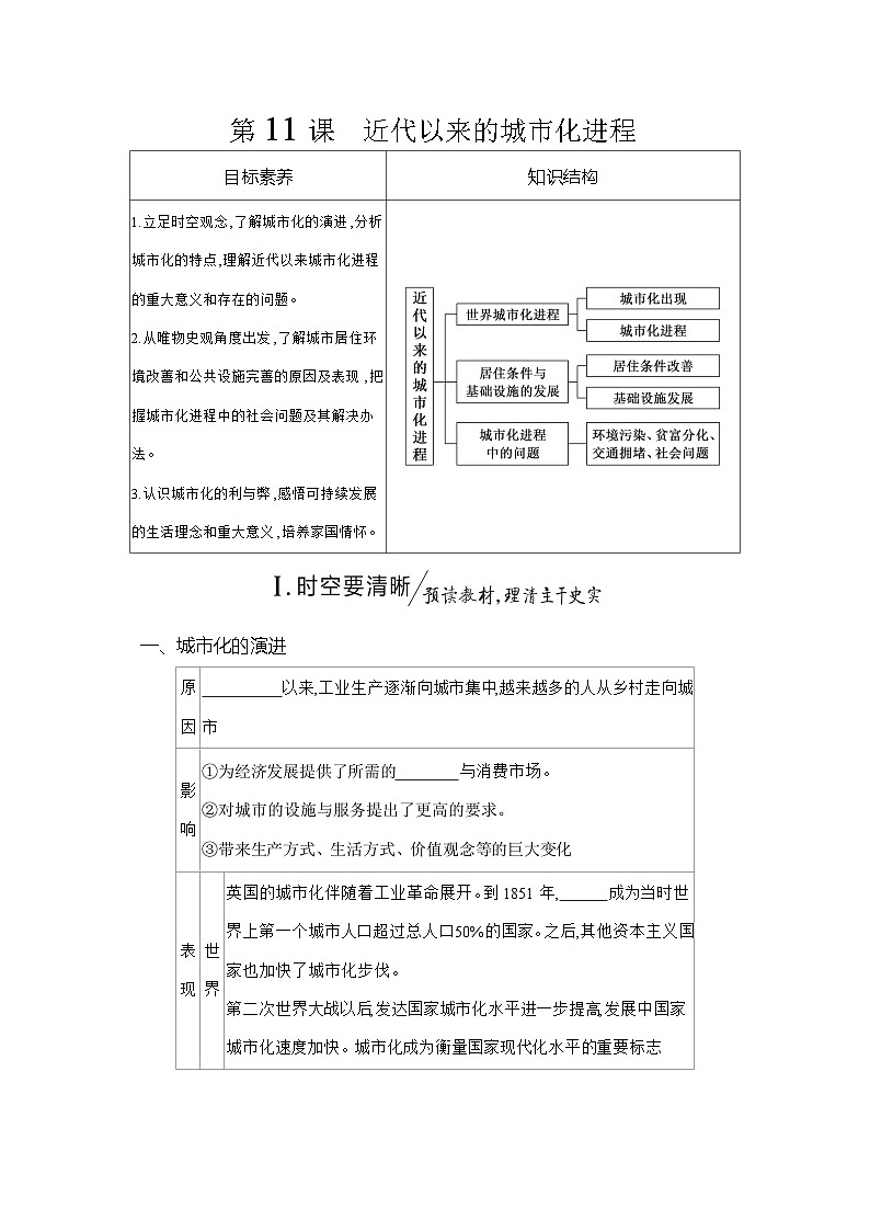 高二历史(统编版)选择性必修2导学案第11课近代以来的城市化进程(Word版附解析)第1页