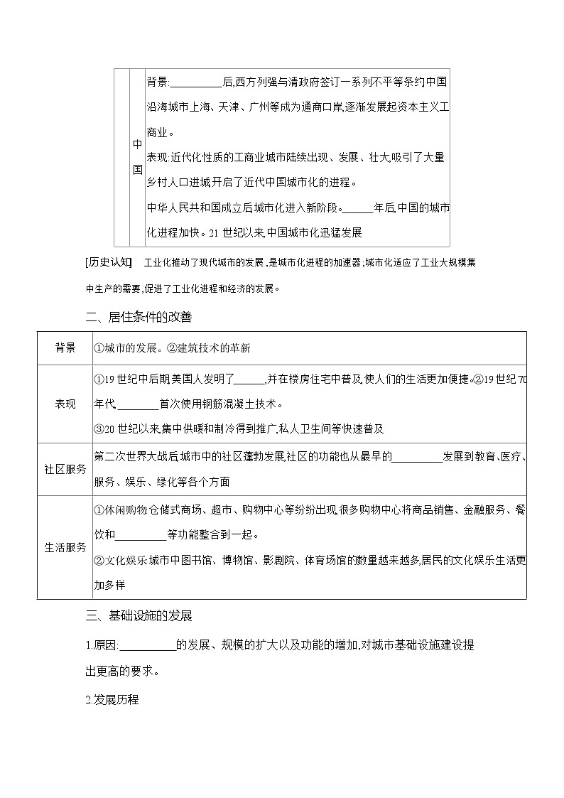 高二历史(统编版)选择性必修2导学案第11课近代以来的城市化进程(Word版附解析)第2页