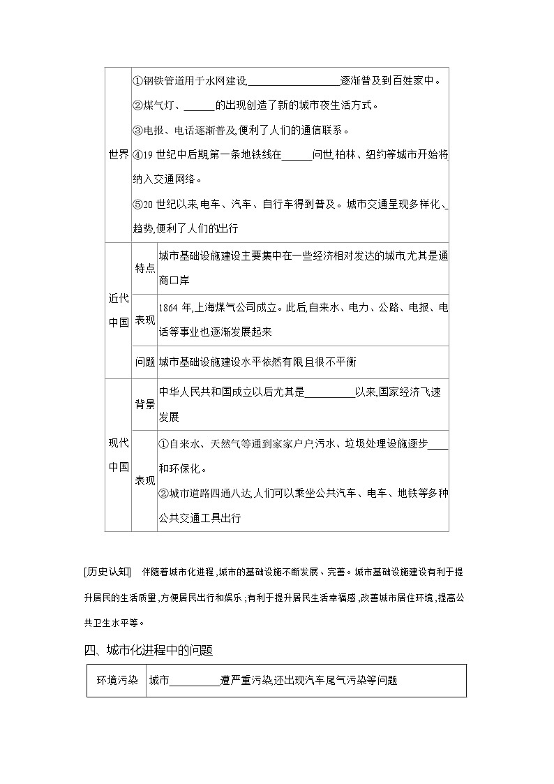 高二历史(统编版)选择性必修2导学案第11课近代以来的城市化进程(Word版附解析)第3页