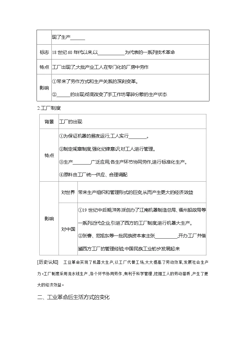 高二历史(统编版)选择性必修2导学案第5课工业革命与工厂制度(Word版附解析)第2页