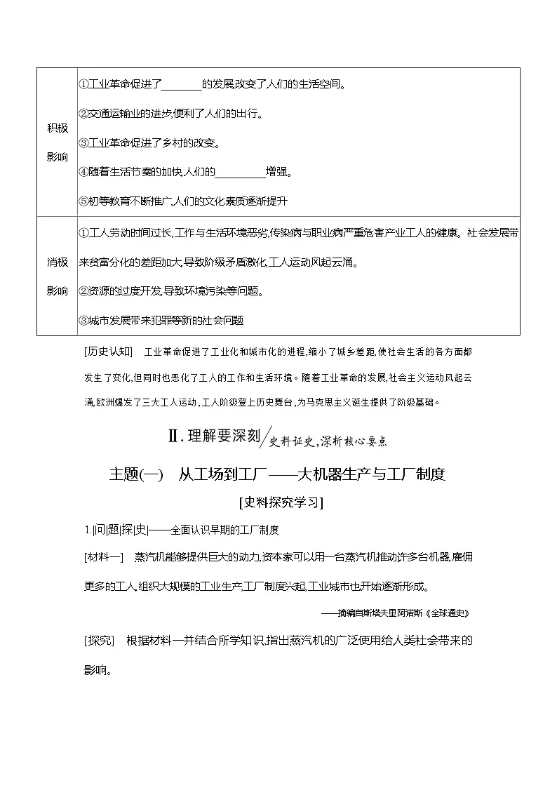 高二历史(统编版)选择性必修2导学案第5课工业革命与工厂制度(Word版附解析)第3页