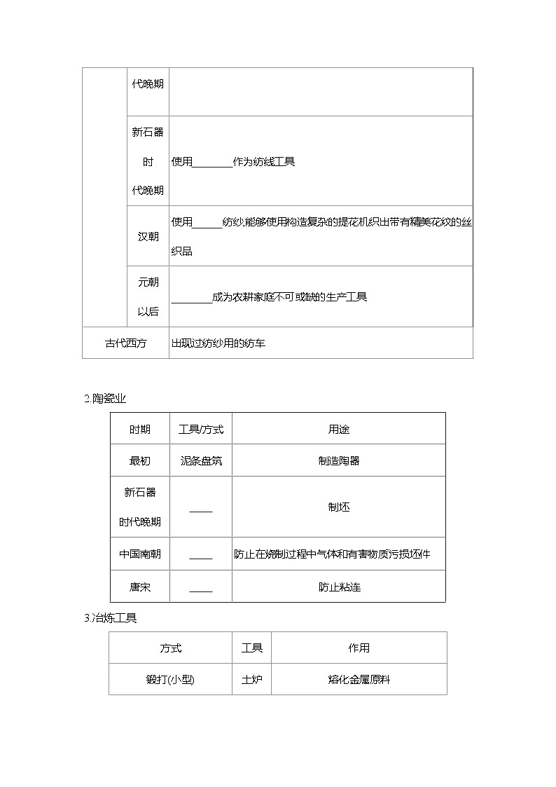 高二历史(统编版)选择性必修2导学案第4课古代的生产工具与劳作(Word版附解析)第3页
