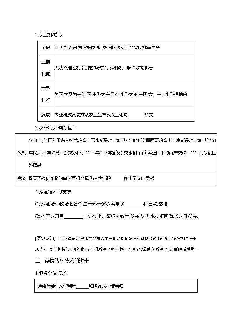 高二历史(统编版)选择性必修2导学案第3课现代食物的生产、储备与食品安全(Word版附解析)第2页