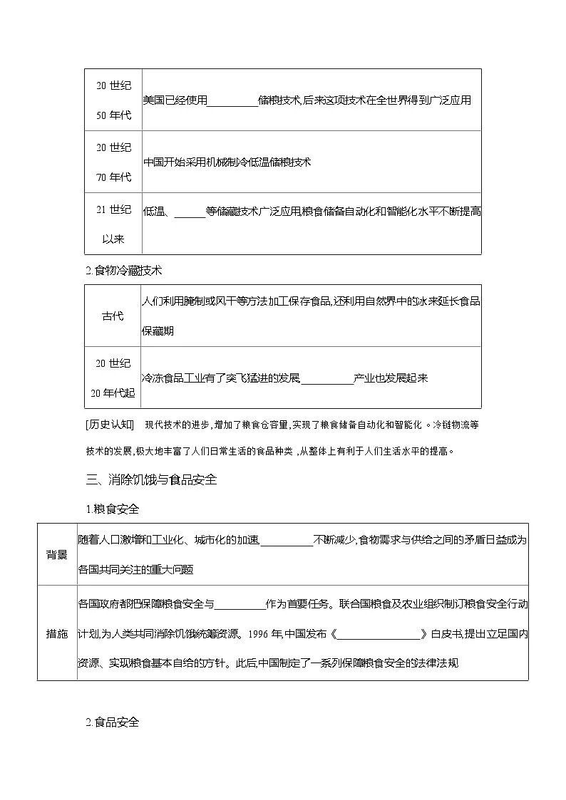 高二历史(统编版)选择性必修2导学案第3课现代食物的生产、储备与食品安全(Word版附解析)第3页