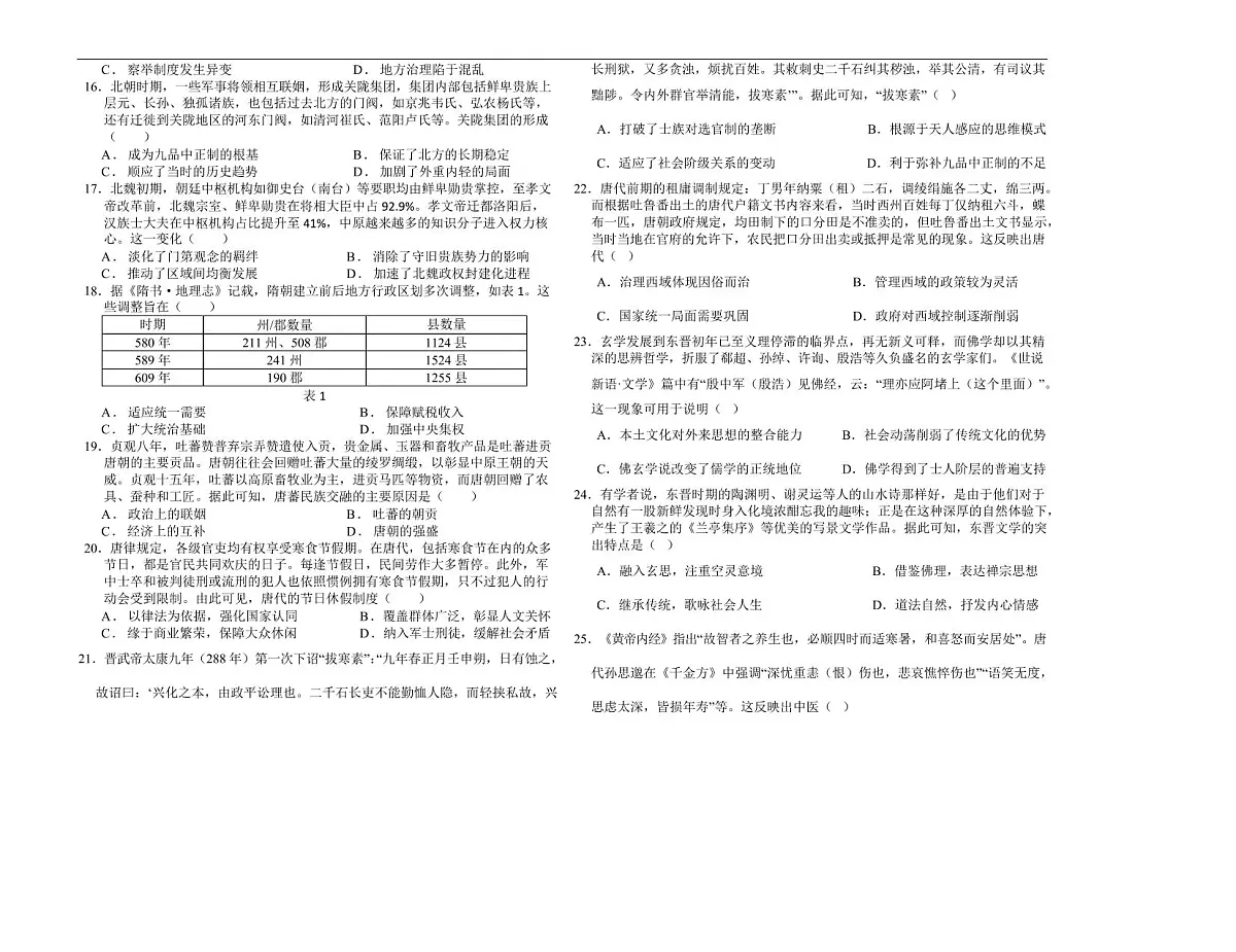 河南省顶级名校2025-2026学年高三上学期9月月考历史试卷(含答案)第3页