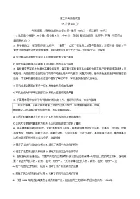 安徽省临泉田家炳实验中学(临泉县教师进修学校)2025-2026学年高二上学期9月月考历史试题(含解析)