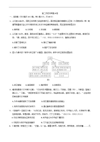 河南省周口市扶沟县高级中学2025-2026学年高二上学期普班月考(9月)历史试卷(含答案)
