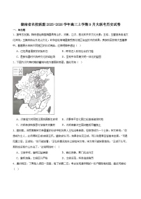 湖南省名校联盟2026届高三上学期9月联考历史试卷（含答案）