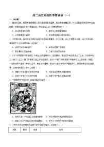江苏省镇江市某重点高中2025-2026学年高二上学期阶段性学情调研（一）历史试卷（含答案）