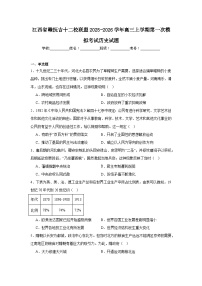 2025-2026学年江西省赣抚吉十二校联盟高三上学期第一次模拟考试历史试题（附答案解析）