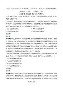 湖北省武汉市第六中学2025-2026学年高二上学期第一次月考历史试题(Word版附解析)