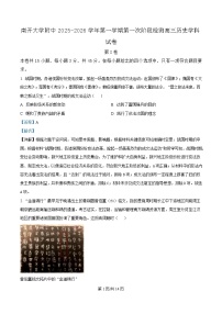 天津市南开大学附属中学2026届高三上学期第一次阶段检测历史试题（Word版附解析）