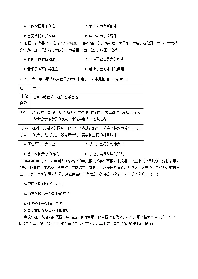 河南省信阳高级中学(贤岭校区)2025-2026学年高二上学期9月月考历史试题(含答案)第2页