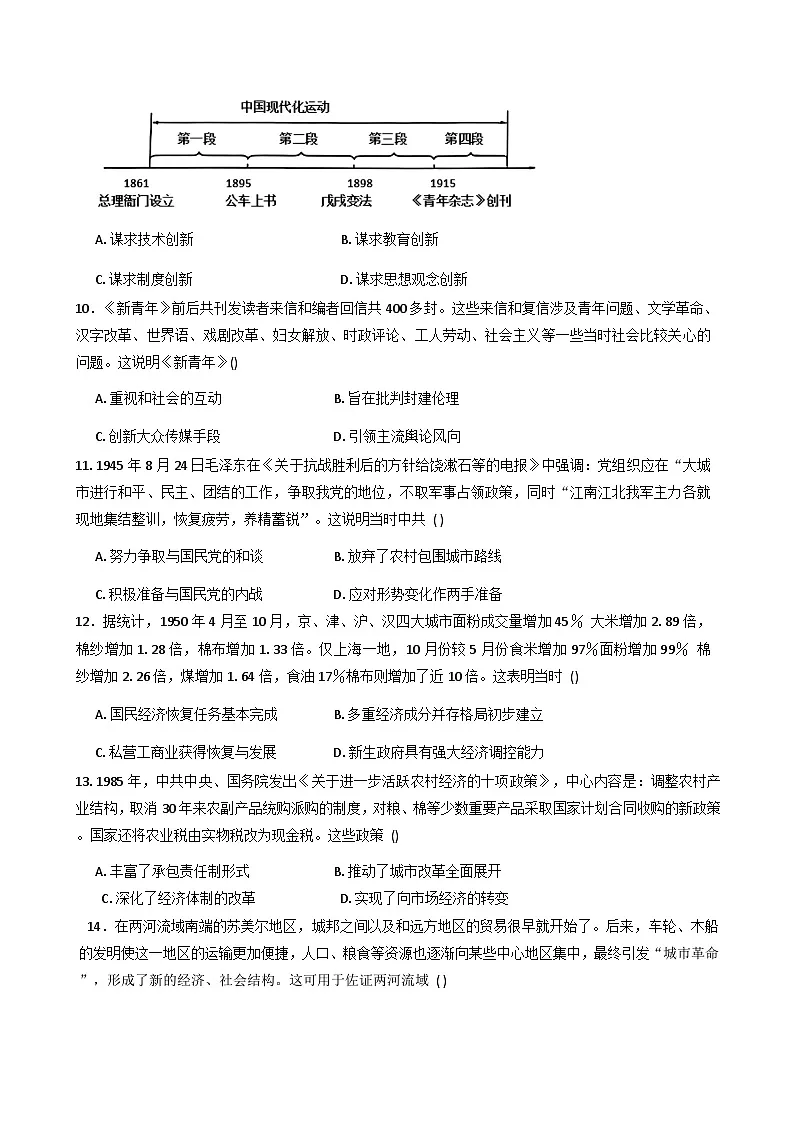 河南省信阳高级中学(贤岭校区)2025-2026学年高二上学期9月月考历史试题(含答案)第3页
