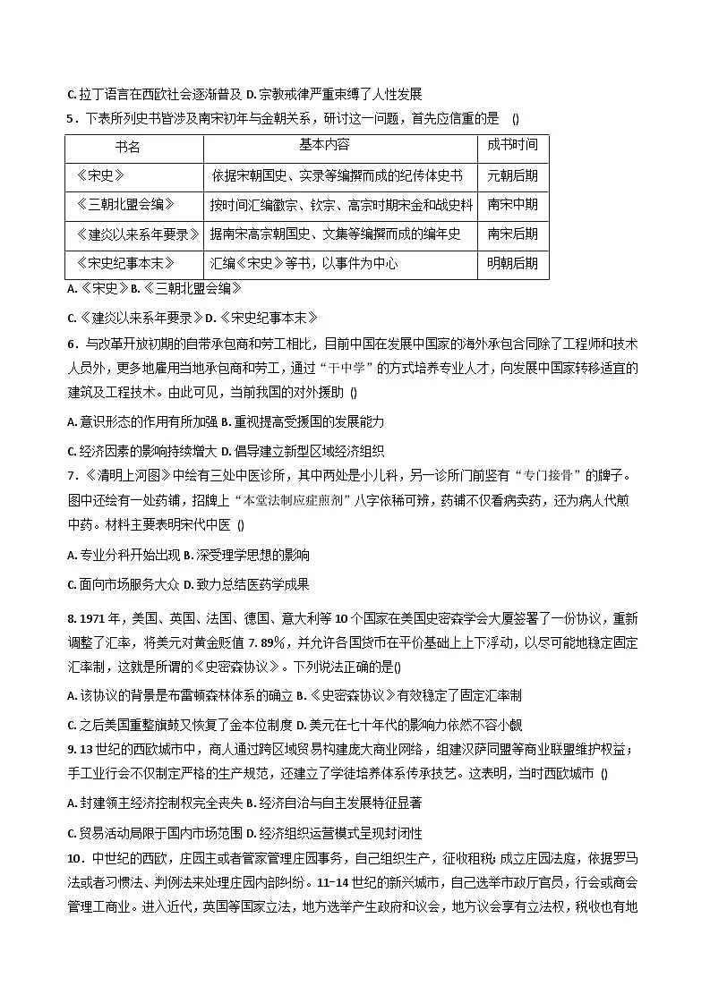 河南省郑州市宇华实验学校2025-2026学年高二上学期9月月考历史试题(含解析)第2页