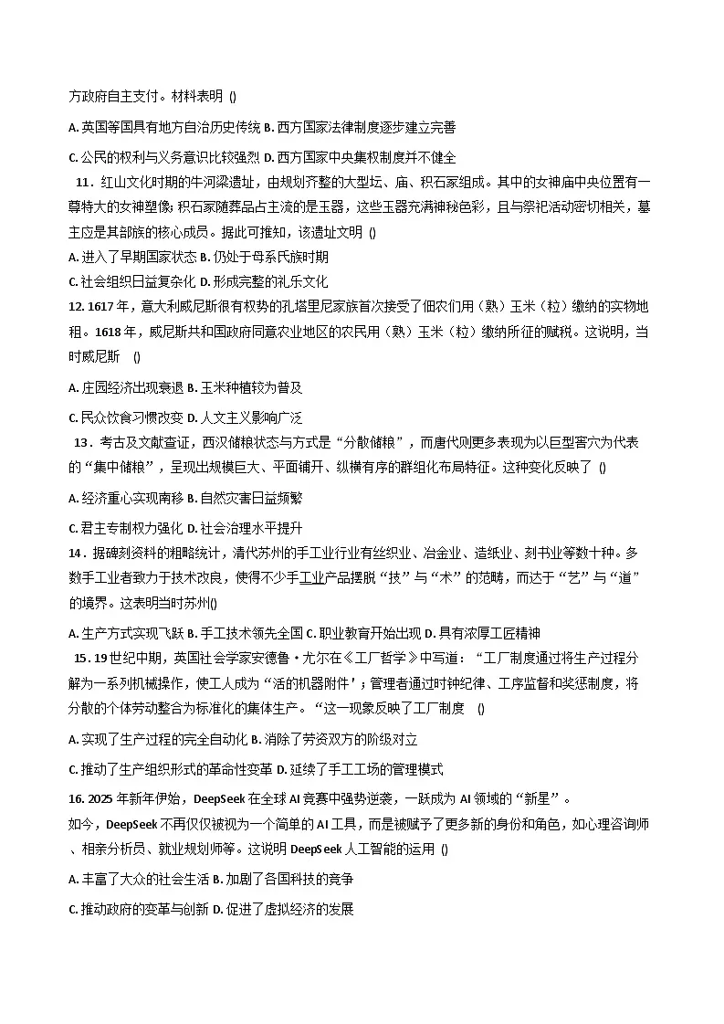 河南省郑州市宇华实验学校2025-2026学年高二上学期9月月考历史试题(含解析)第3页